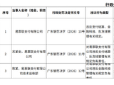年内最大支付罚单来了！