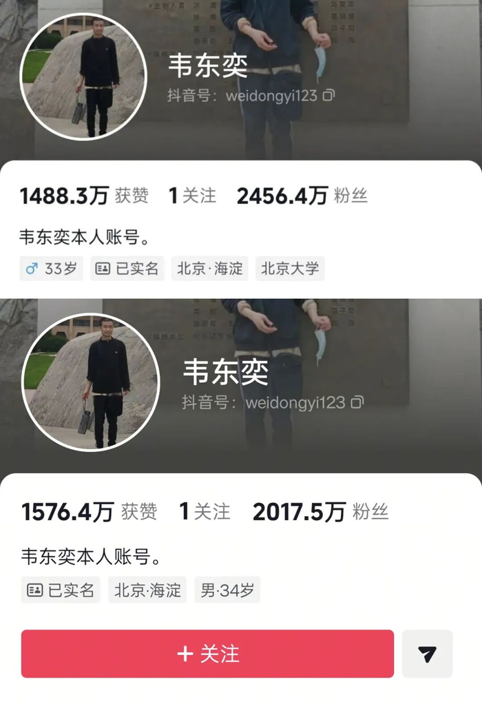 韦东奕账号主页截图（上方为2025年6月，下方为2026年6月）