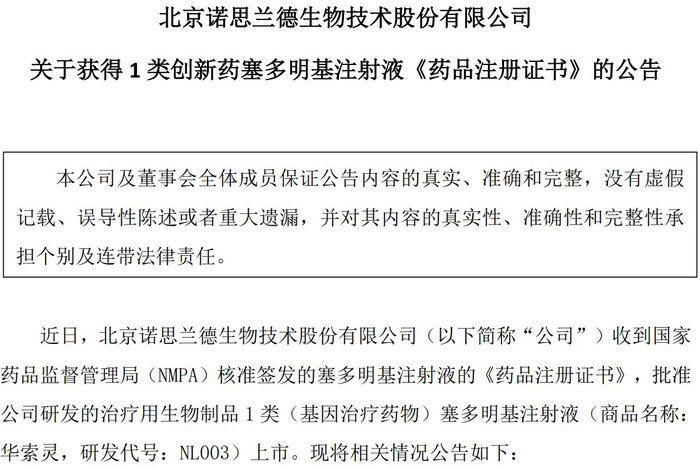 图片来源：诺思兰德公告