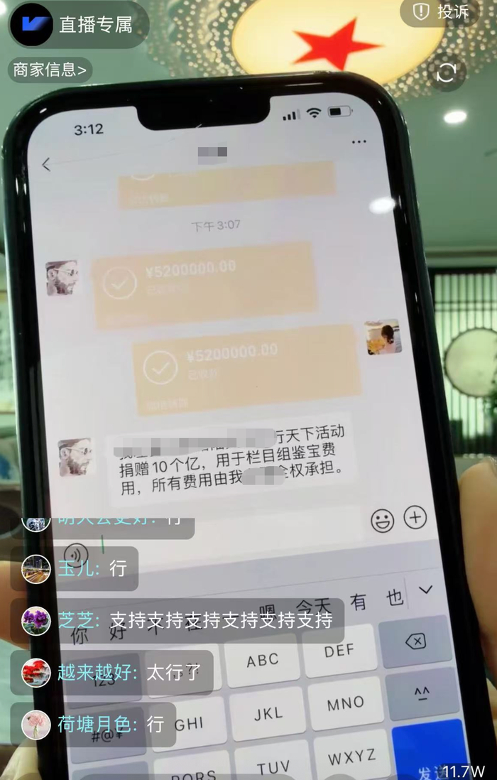 虚假转账截图