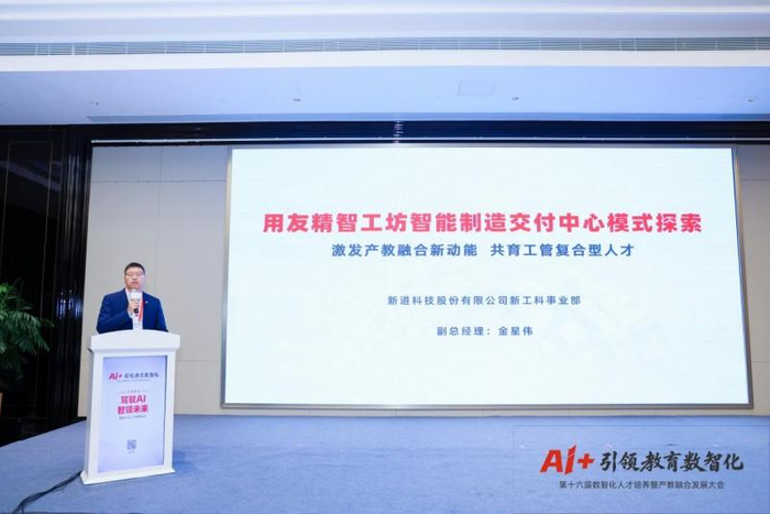 新道科技新工科事业部副总经理金星伟