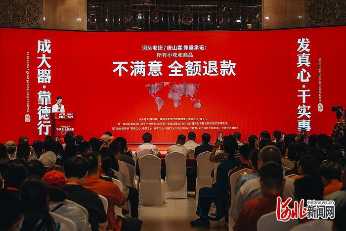 图为河头老街、唐山宴 “不满意全额退款” 大会