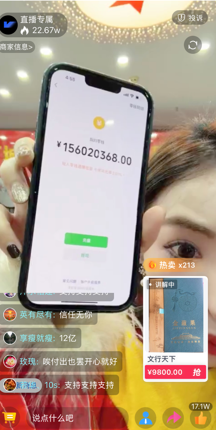 直播带货截图
