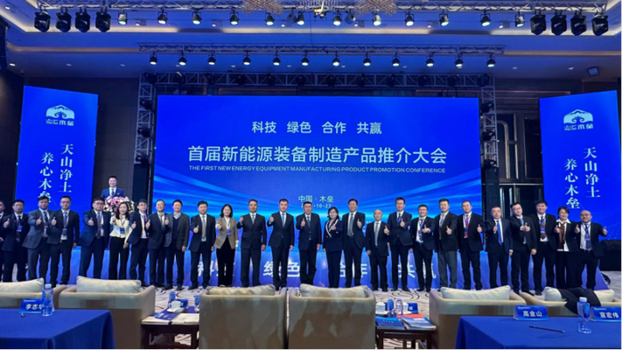 新能源装备制造产品推介大会。