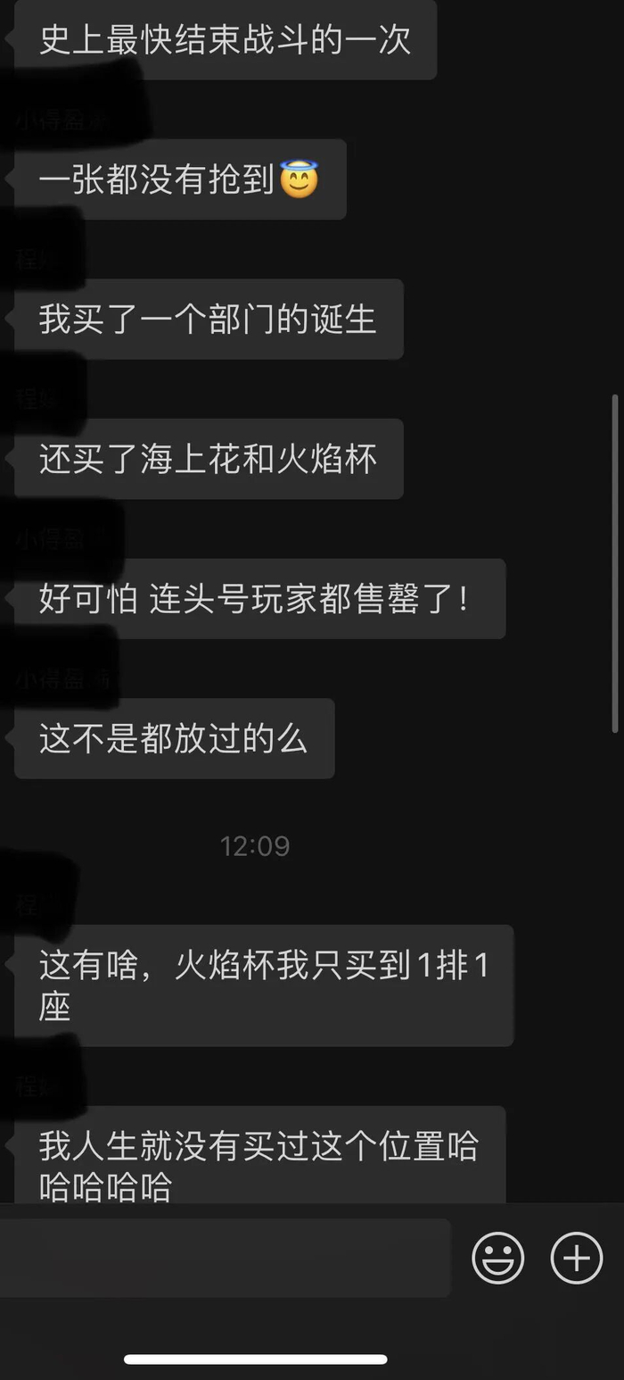 线上抢票氛围感