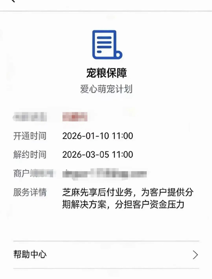 诱导消费者用芝麻信用分分期付款