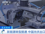 出口量增长267%！中国光伏海外需求持续攀升
