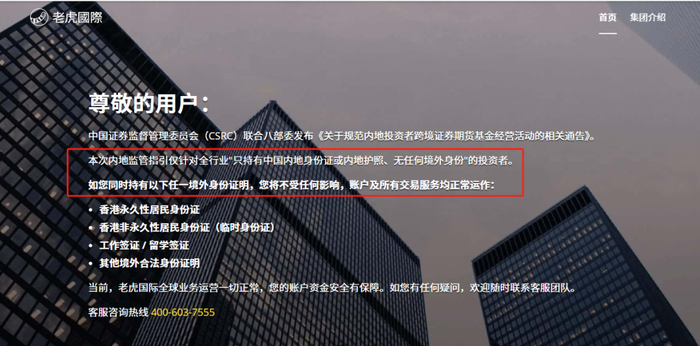 老虎国际官网截图