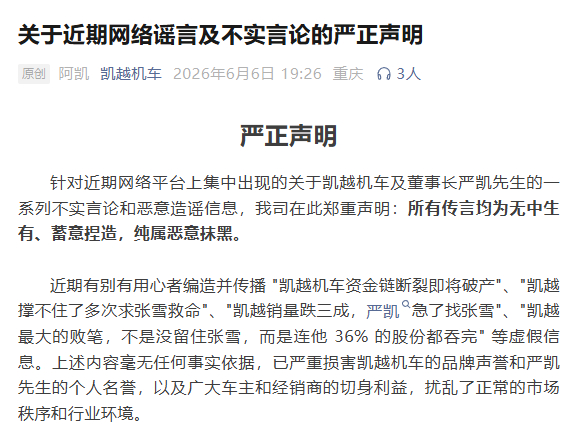 来源：凯越机车