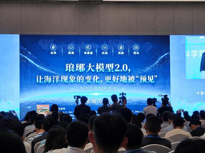　　“琅琊”海洋大模型2.0发布。新华社记者李傲秋 摄