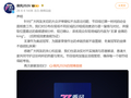 涉及奥运冠军王濛，《乘风2026》发布声明