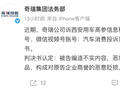 造谣抹黑奇瑞！又一某媒体被判赔30万