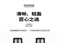 富士 CC8x20 双筒 ED 型望远镜开售：260g、IPX7 防水，1290 元