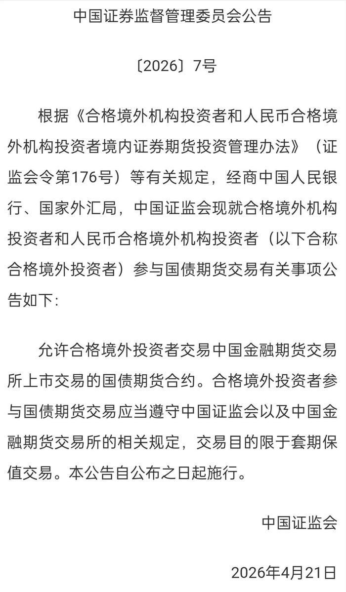 图源：中国证监会