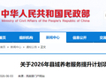 事关县域养老！山西晋城入选！
