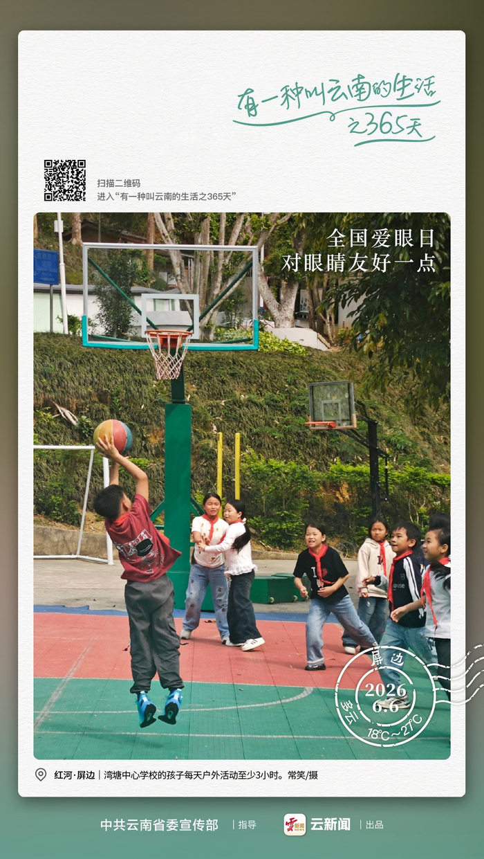 “零近视”学校来了个“小眼镜”——有一种叫云南的生活之365天