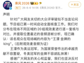 《乘风2026》发布声明