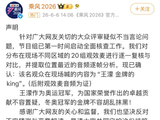 《乘风2026》发布声明