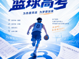 《2026直播吧篮球高考全国Ⅰ卷》️小吧邀请吧友们前来挑战！