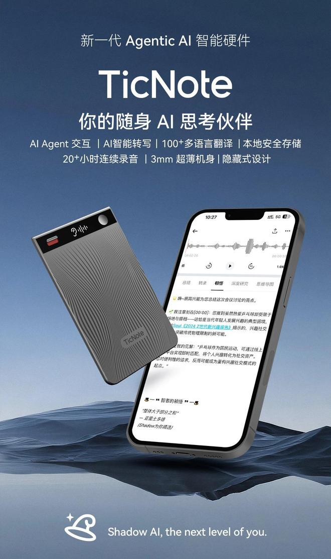 图片来源：TicNote
