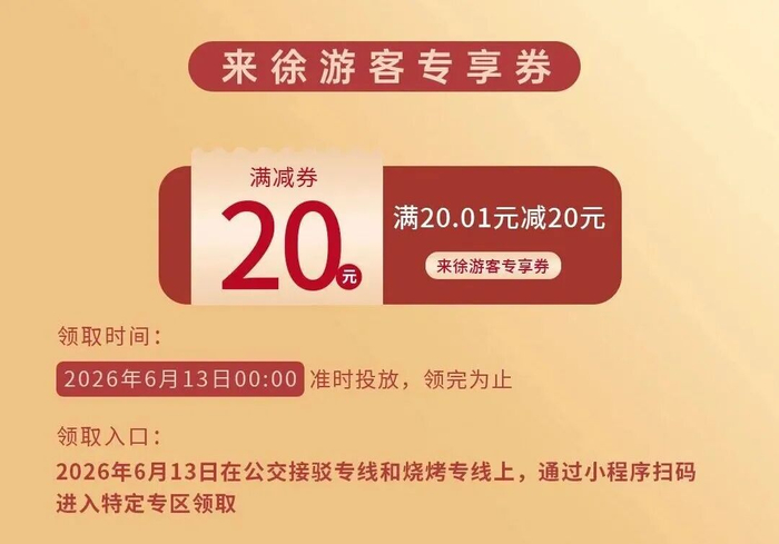 *以上优惠券使用规则、适用范围等，可进入「淮海Go无忧」小程序活动页查询。