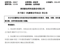 300037，拿下宁德时代大订单！