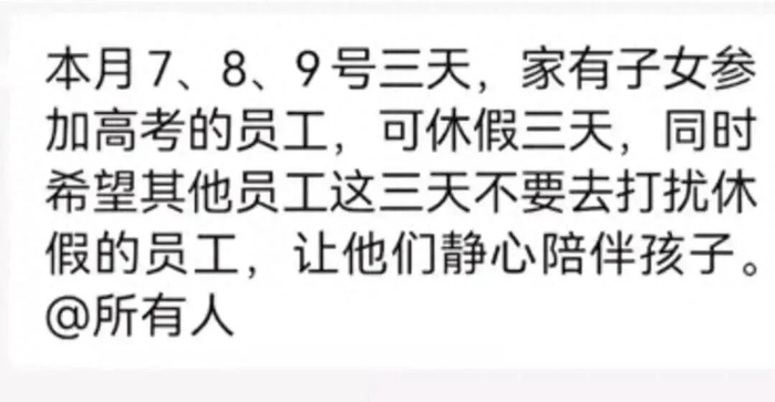 企业发布员工带薪陪考假