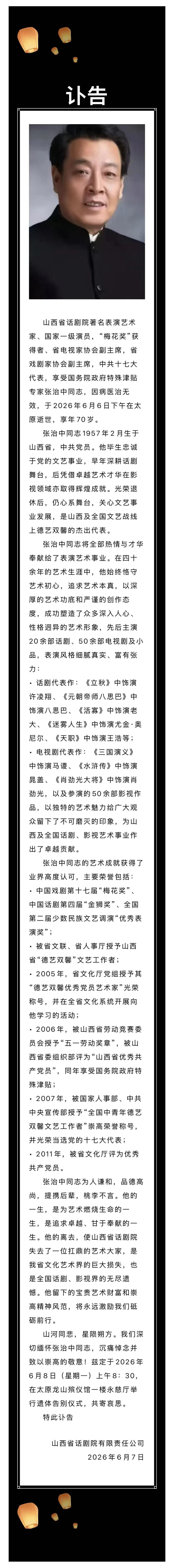 讣告截图。