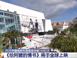 《给阿嬷的情书》即将全球上映，暑期档超60部影片‌定档