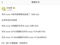 华为 nova 16 系列手机首销情况出炉，Pro 同期约为上一代的 170%