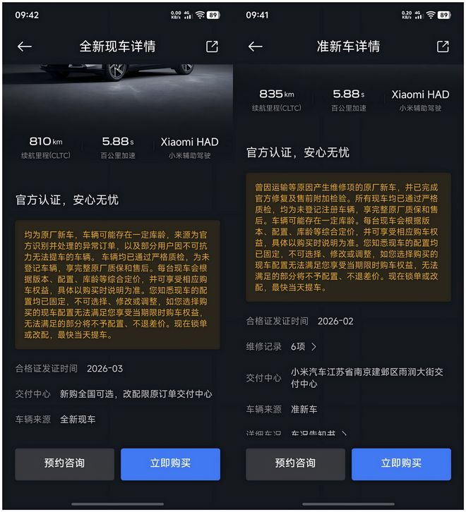 （图源：小米汽车App截图）