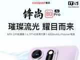 酷派推出锋尚 80 Pro 手机：6.7 英寸 90Hz LCD，联发科 G99+6G+128G 售 798 元