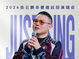 又一波演唱会定档南京