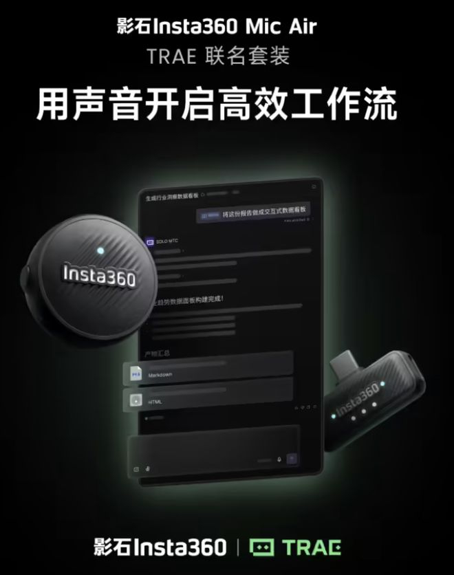 图片来源：影石Insta360