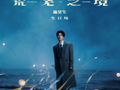 陈楚生三亚演唱会官宣！