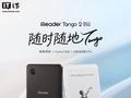 掌阅推出 Tango 2 Pro 手机造型电纸书：6.13 英寸 Carta 1300、4G 全网通，2499 元