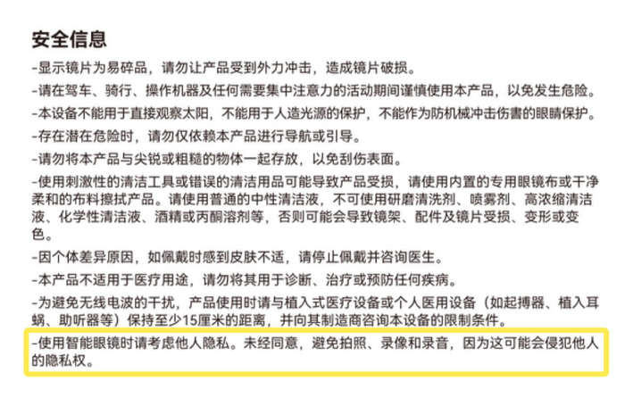 △乐奇Rokid《用户使用手册》截图