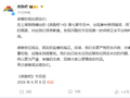 《奔跑吧》节目组：深表歉意