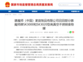 已致三人永久失明，知名品牌紧急召回