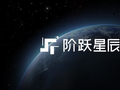 消息称阶跃星辰最快周一申请赴港 IPO，估值或达 120 亿美元