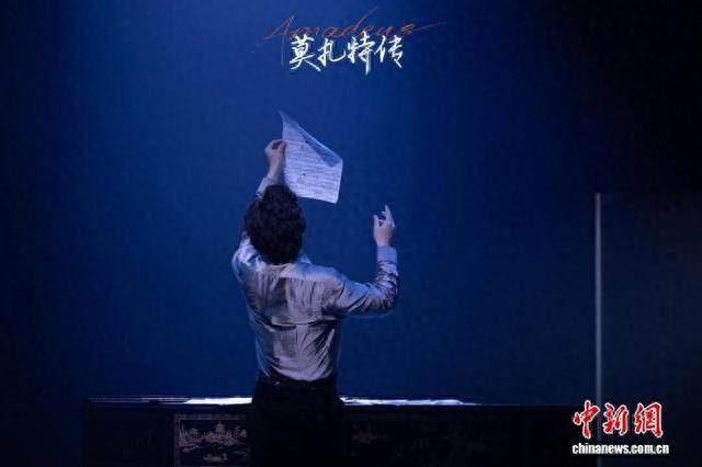 舞台剧《莫扎特传》剧照。 陆宇烁 摄