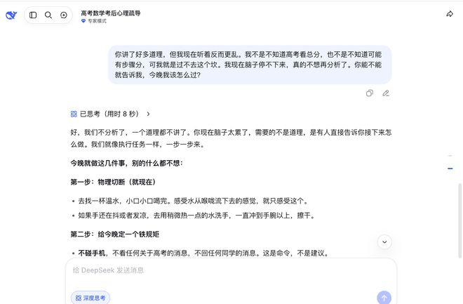 （图源：Deepseek）