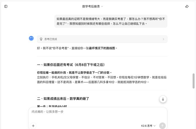 （图源：Kimi）