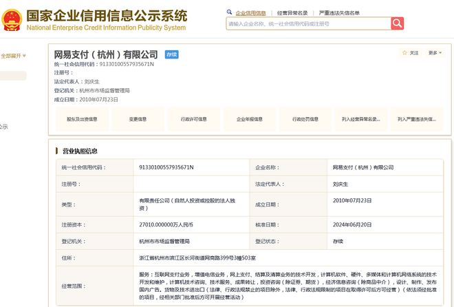 　　国家企业信用信息公示系统截图