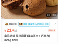 多人食用后身体不适！盒马爆款产品标注与配料不符 客服回应