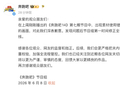《奔跑吧》节目组回应“将外地景点剪入安阳宣传片”