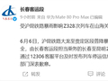 全程49小时的火车 出发7小时后在山海关折返！铁路官方通报