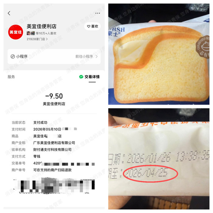 消费者供图