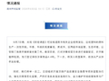 化工废料翻新成一次性牙刷，有些流入酒店、民宿，扬州通报：已调查取证，并开展抽样检测，先行登记保存涉案物品4.4吨