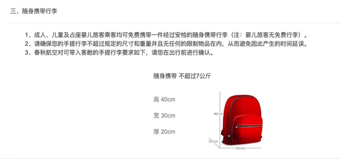 图源：春秋航空